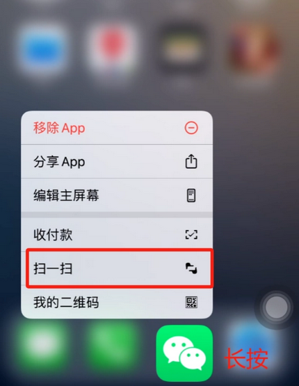 潍坊苹果手机维修分享iPhone 15如何快速打开扫一扫 