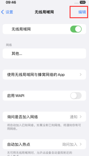 潍坊苹果Wifi维修分享iPhone怎么关闭公共网络WiFi自动连接 