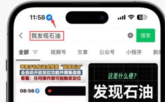 潍坊苹果客服中心分享iPhone 输入“发现石油”触发定位