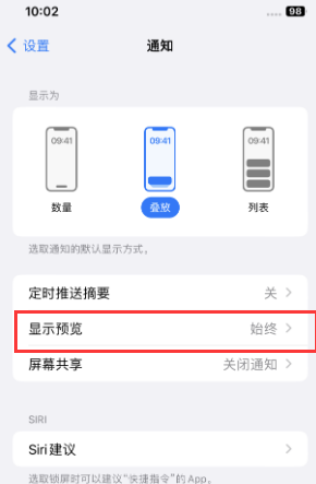 潍坊苹果售后维修中心分享iPhone手机收不到通知怎么办 