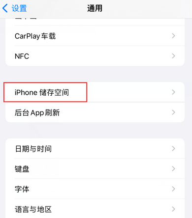 潍坊iPhone系统维修分享iPhone储存空间系统数据占用过大怎么修复 