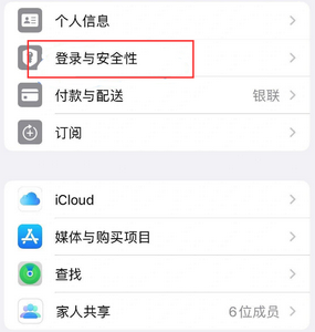 潍坊苹果维修站分享手机号注册的Apple ID如何换成邮箱【图文教程】 