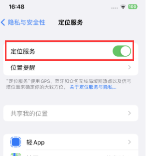 潍坊苹果维修客服分享如何在iPhone上隐藏自己的位置 