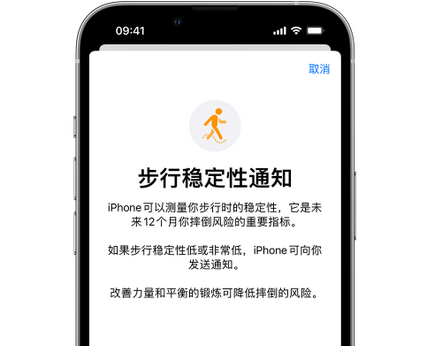 潍坊iPhone手机维修如何在iPhone开启'步行稳定性通知' 