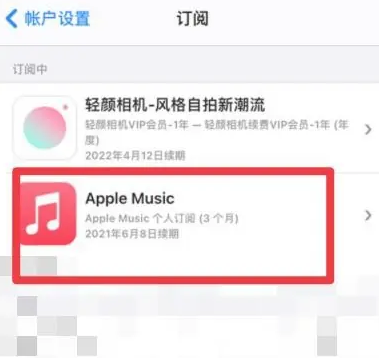 潍坊apple维修店分享Apple Music怎么取消自动收费 