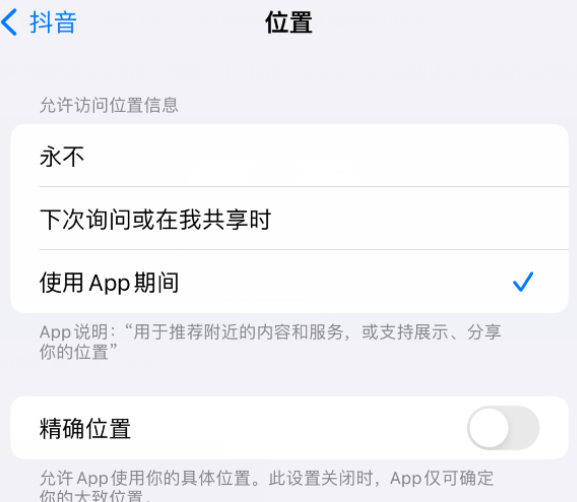 潍坊apple服务如何检查iPhone中哪些应用程序正在使用位置 