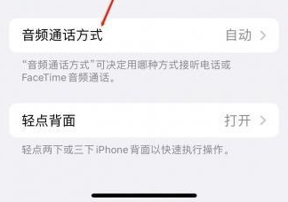 潍坊苹果蓝牙维修店分享iPhone设置蓝牙设备接听电话方法