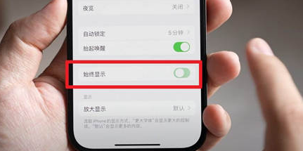 潍坊苹果15换屏服务分享iPhone15屏幕常亮怎么办