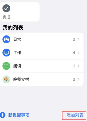 潍坊苹果14维修店分享iPhone14如何设置主屏幕显示多个不同类型提醒事项 