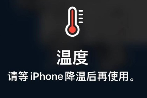 潍坊苹果维修站分享iPhone手机发烫严重怎么办 