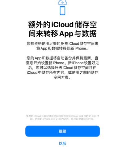 潍坊苹果14维修网点分享iPhone14如何增加iCloud临时免费空间