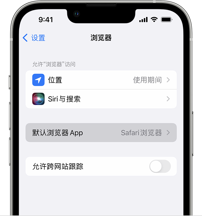 潍坊苹果维修服务分享如何在iPhone上设置默认浏览器 