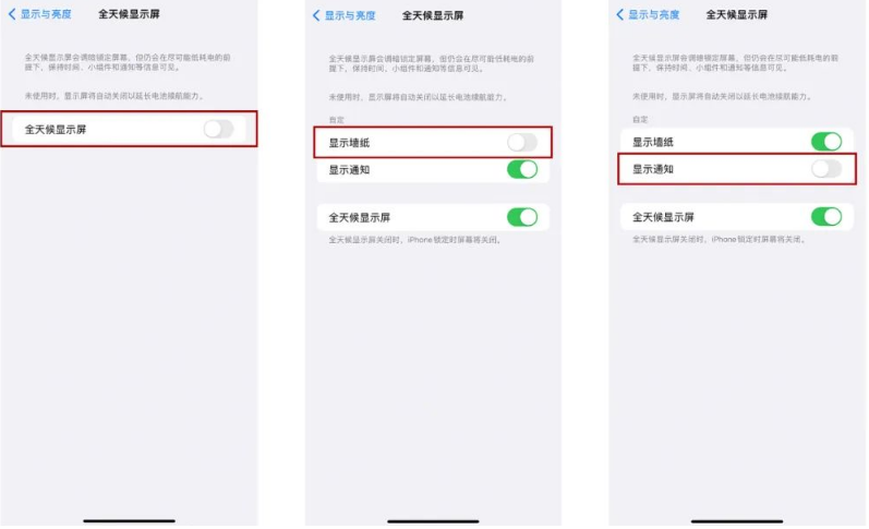 潍坊苹果14Pro维修分享iPhone14Pro息屏显示时间设置方法 