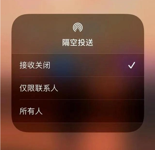 潍坊苹果指定维修店分享iPhone如何避免隔空收到不雅照 