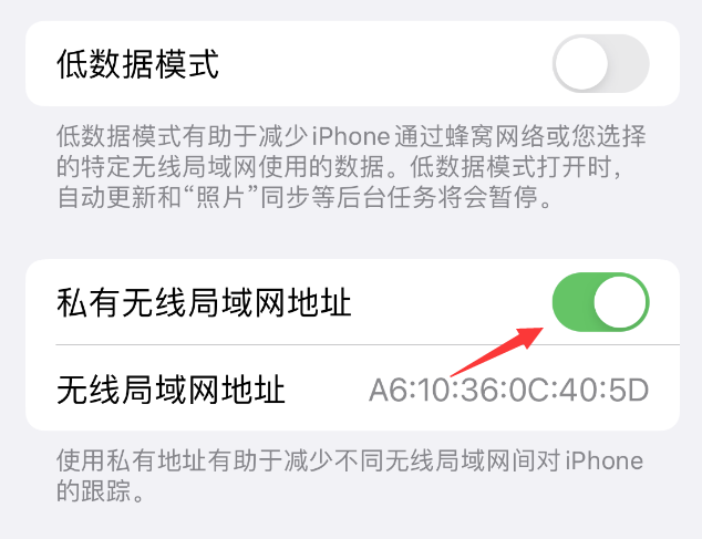 潍坊苹果wifi维修店分享iPhone私有无线局域网地址开启方法 