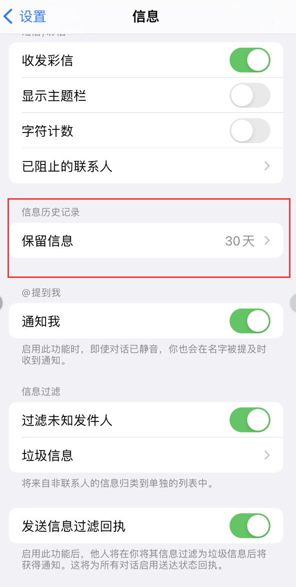 潍坊Apple维修如何消除iOS16信息应用出现红色小圆点提示 