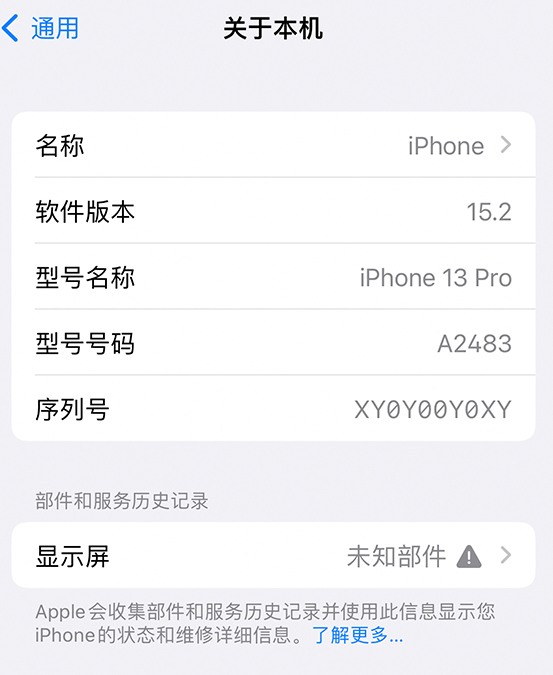 潍坊苹果14维修服务分享如何查看iPhone14系列部件维修历史记录 