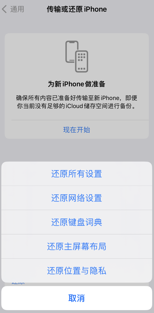 潍坊苹果维修在哪的分享iPhone还原功能可以还原哪些设置或内容 