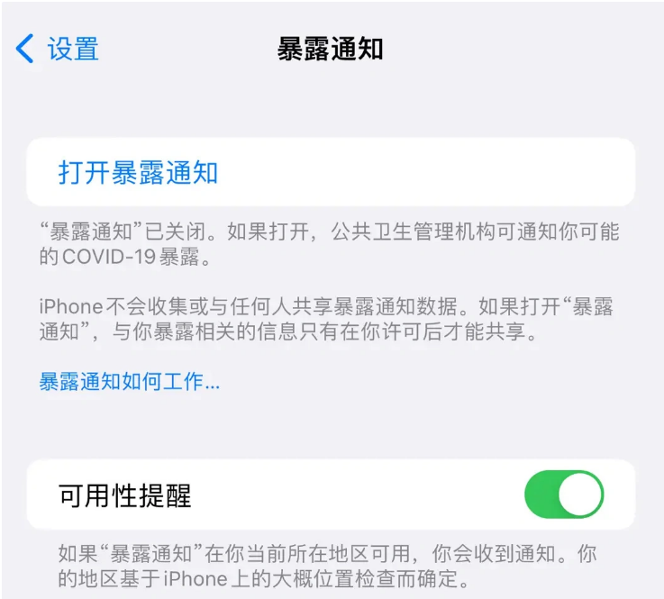 潍坊苹果指定维修服务分享iPhone关闭暴露通知操作方法 