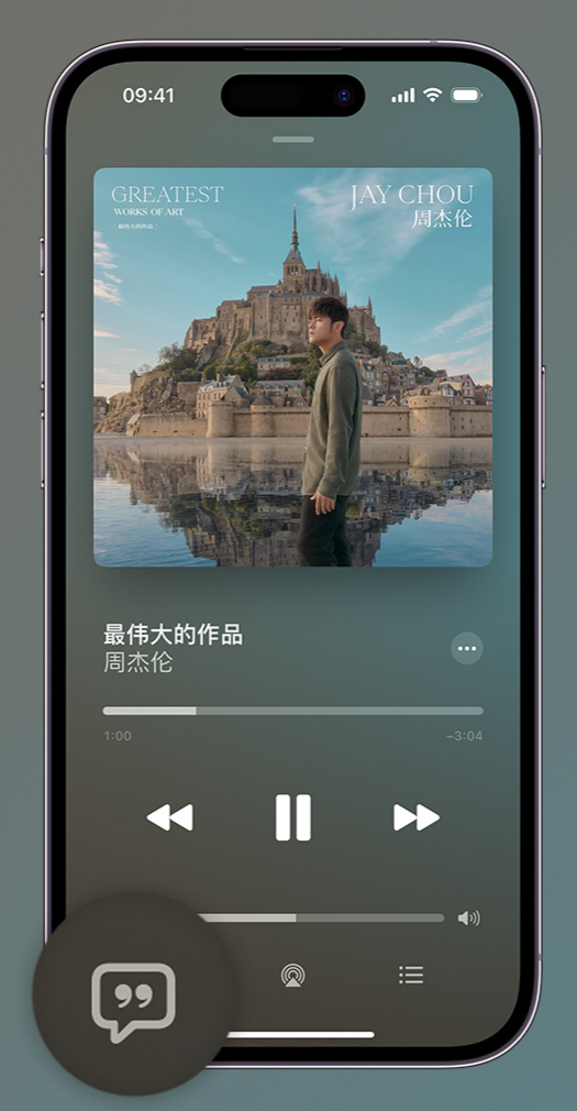 潍坊iphone维修分享如何在iPhone上使用Apple Music全新唱歌功能 