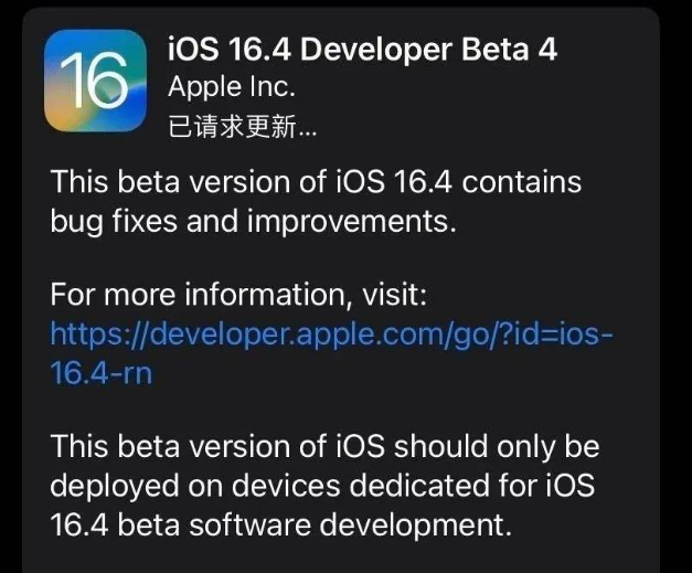 潍坊苹果维修网点分享iOS 16.4 beta 4更新内容及升级建议 