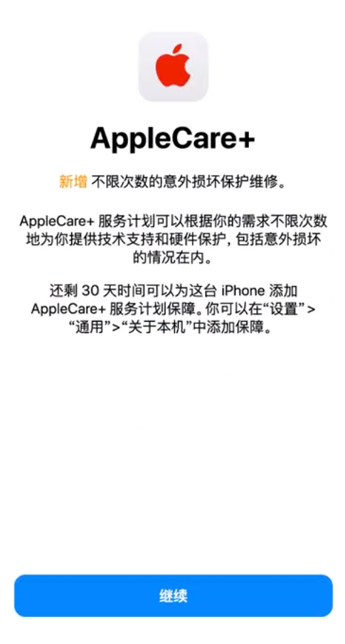 潍坊苹果手机维修分享:如何在iPhone上购买AppleCare+服务计划? 