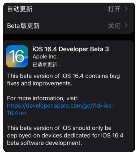 潍坊苹果手机维修分享：iOS16.4Beta3更新了什么内容？ 