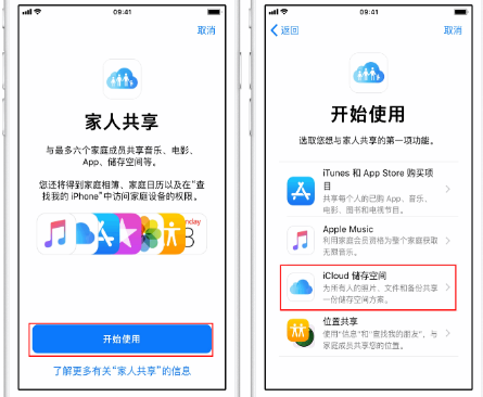 潍坊苹果14维修分享：iPhone14如何与家人共享iCloud储存空间？ 