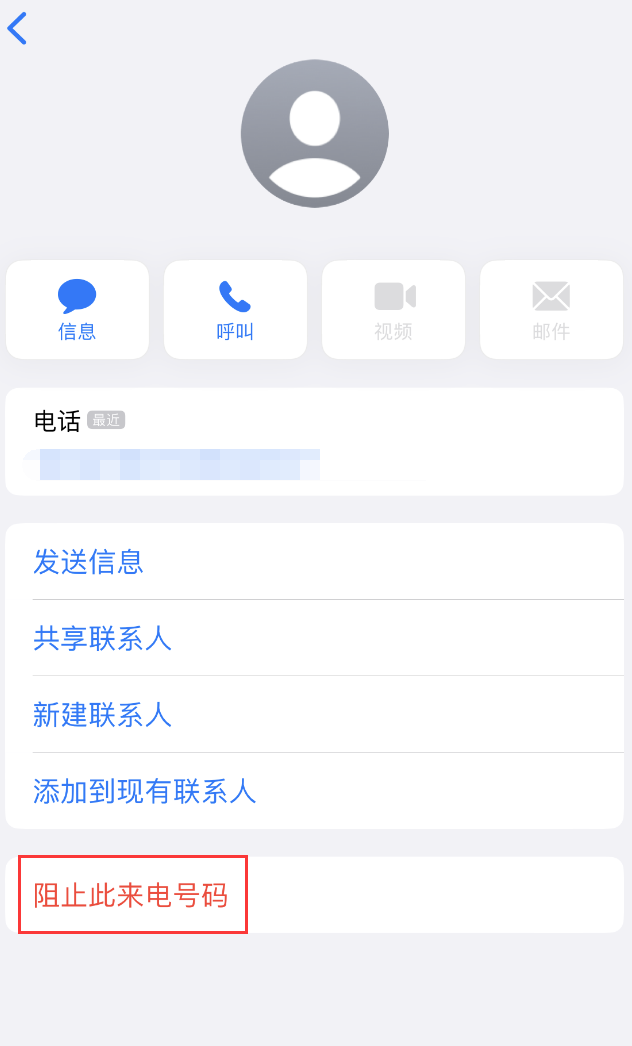 潍坊苹果手机维修分享：iPhone 拒收陌生人 iMessage 信息的方法 