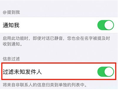 潍坊苹果14维修分享:iPhone 14如何启用过滤未知发件人？ 