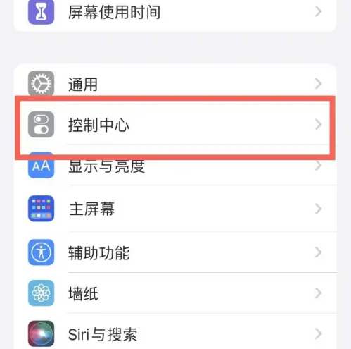 潍坊苹果14维修分享iPhone14控制中心功能添加方法 