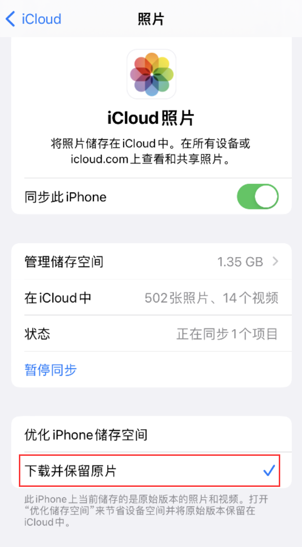 潍坊苹果手机维修分享iPhone 无法加载高质量照片怎么办 