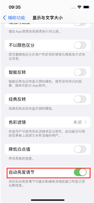 潍坊苹果15维修店分享iPhone 15 Pro系列屏幕亮度 