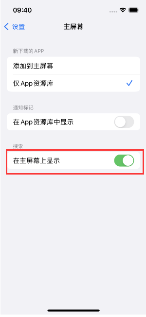 潍坊苹果手机维修分享如何开启或关闭iOS 16主屏幕中的搜索功能 