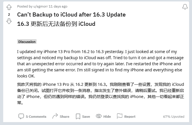 潍坊苹果手机维修分享iOS 16.3 升级后多项 iCloud 服务无法同步怎么办 