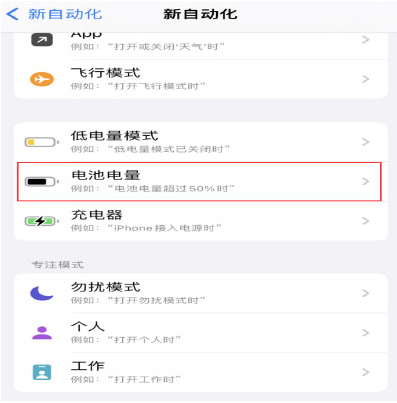 潍坊苹果手机维修分享iPhone 在需要时自动开启“低电量模式”的方法 