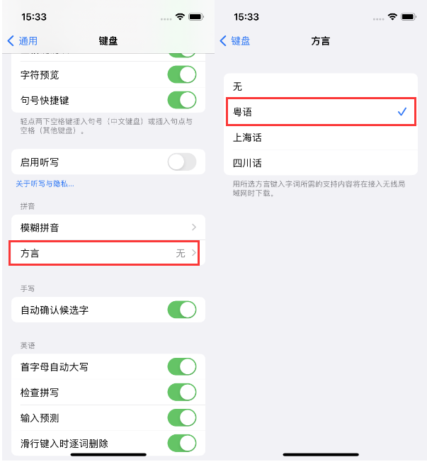 潍坊苹果14服务点分享iPhone 14plus设置键盘粤语方言的方法 