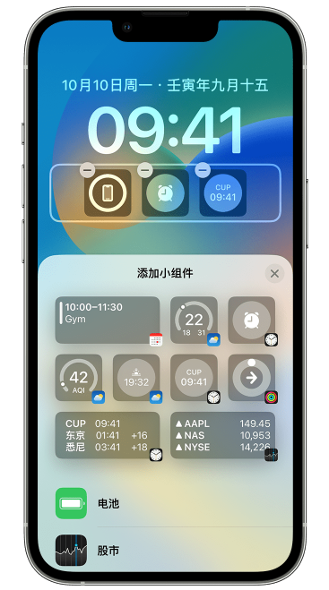 潍坊苹果维修网点分享iOS 16 如何在锁屏上添加小组件？点击无响应如何解决？ 