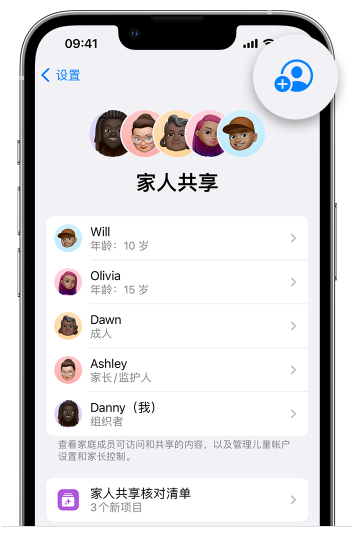 潍坊苹果维修网点分享iOS 16 小技巧：通过“家人共享”为孩子创建 Apple ID 