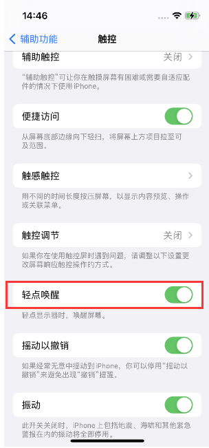 潍坊苹果14维修店分享iPhone 14双击屏幕不亮怎么办 