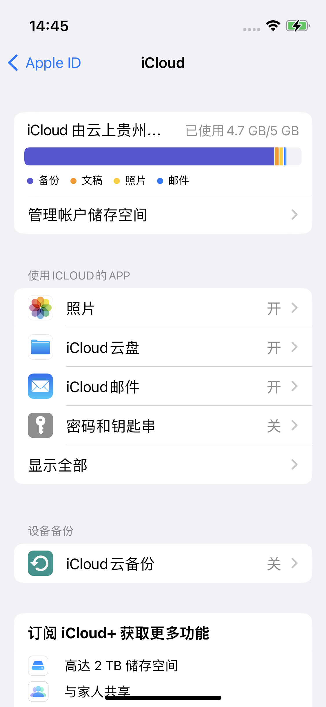 潍坊苹果14维修分享iPhone 14 开启iCloud钥匙串方法 