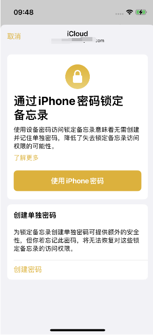 潍坊苹果14维修店分享iPhone 14备忘录加密方法教程 