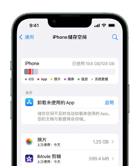 潍坊苹果14维修店分享管理 iPhone 14 机型储存空间的方法 