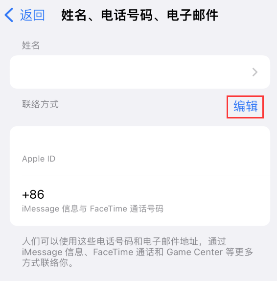 潍坊苹果手机维修点分享iPhone 上更新 Apple ID的方法 