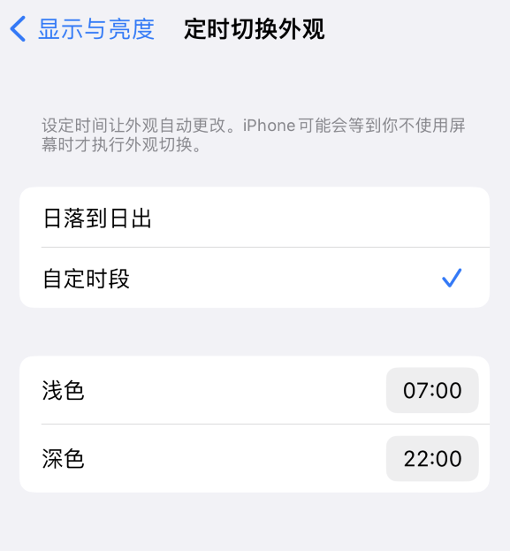 潍坊苹果维修分享如何让 iPhone 14 自动开启“深色”模式？ 