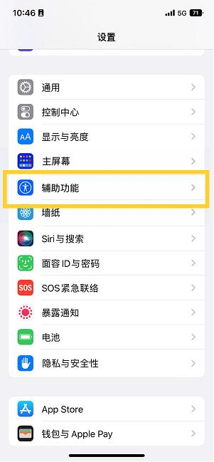 潍坊苹果14维修分享iPhone 14设置单手模式方法教程 