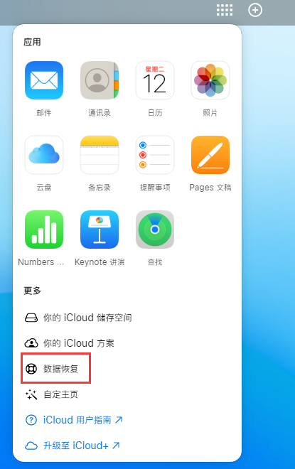 潍坊苹果手机维修分享iPhone 小技巧：通过苹果 iCloud 官网恢复已删除的文件 