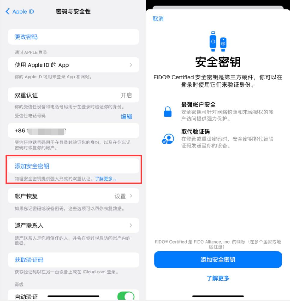 潍坊苹果服务网点分享物理安全密钥有什么用？iOS 16.3新增支持物理安全密钥会更安全吗？ 