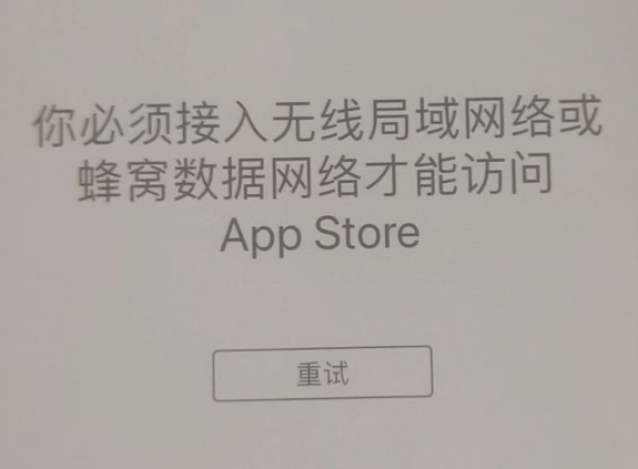 潍坊苹果服务网点分享无法在 iPhone 上打开 App Store 怎么办 