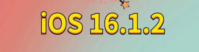 潍坊苹果手机维修分享iOS 16.1.2正式版更新内容及升级方法 